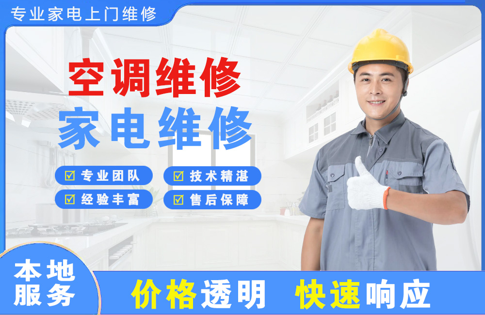 江阴空调维修