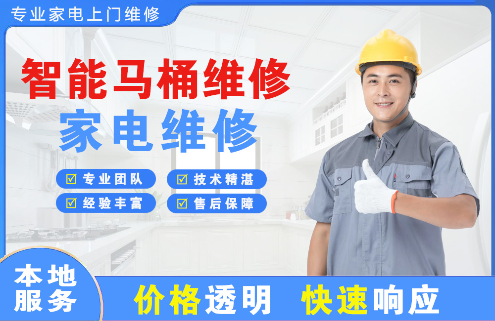 江阴智能马桶维修